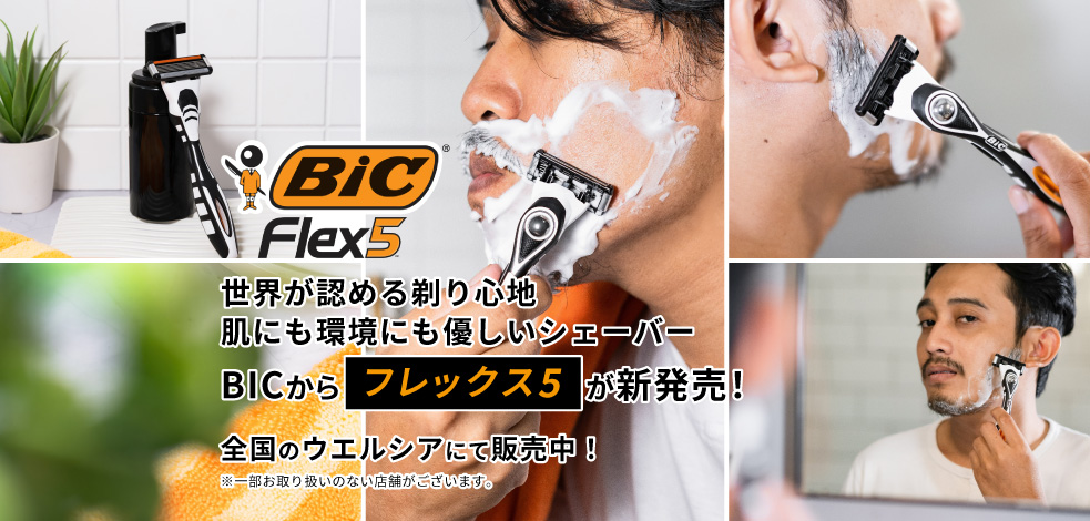 世界が認める剃り心地、男性用カミソリ 「BICフレックス5」