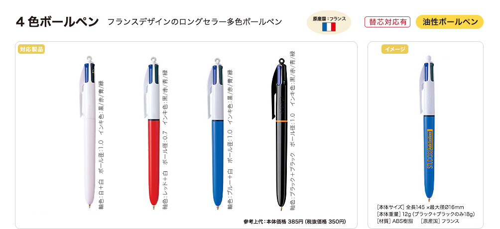 3色・4色ボールペン