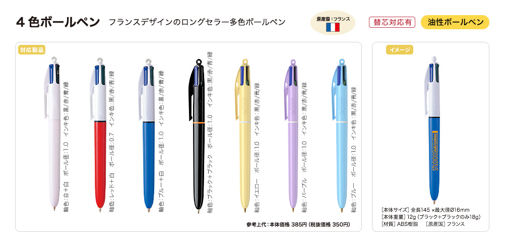 3色・4色ボールペン