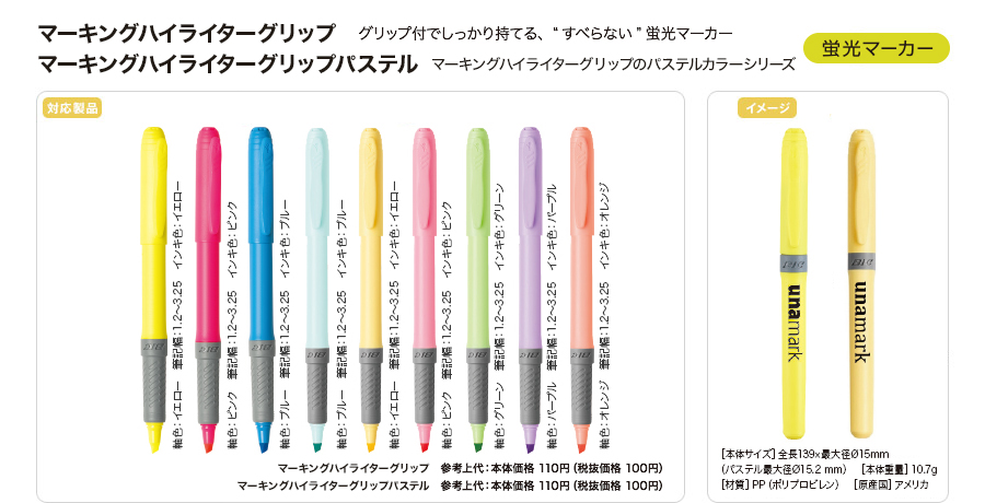 マーキングハイライターグリップ